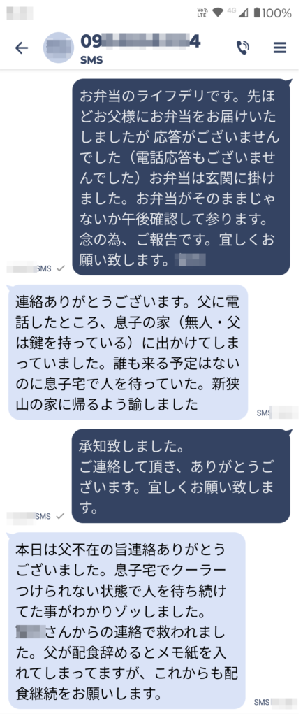 安否確認のお礼頂きました♪ | ライフデリ狭山店