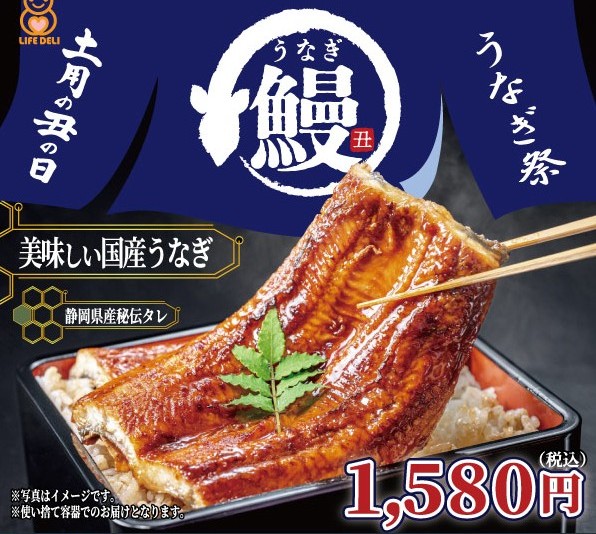 2025年　土用丑の日「うなぎ」です♪
