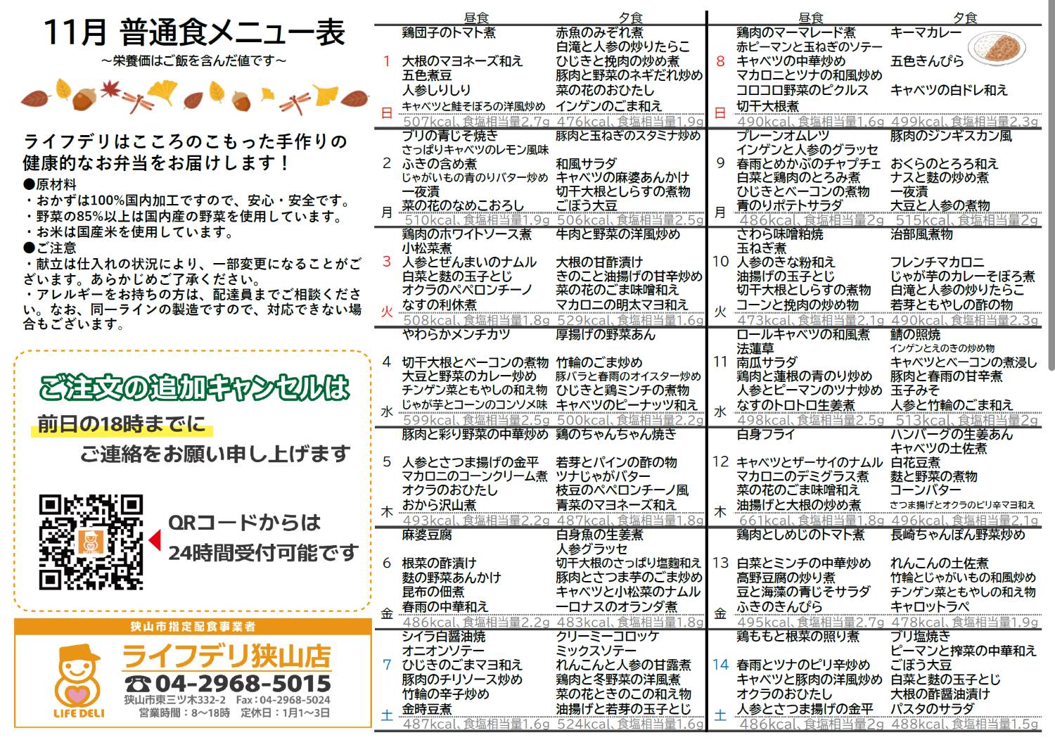 2026年11月のメニュー表です